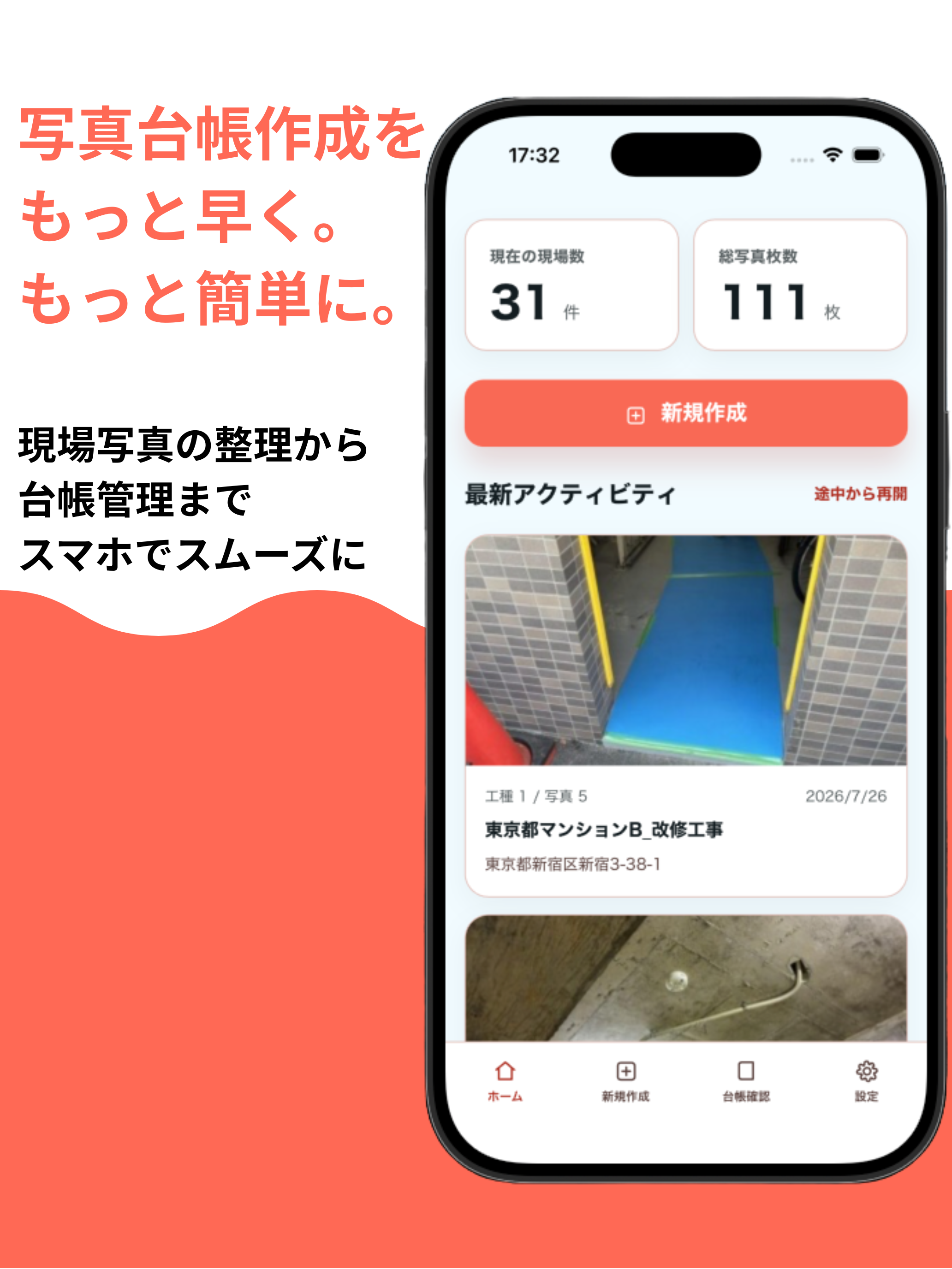 Jeproアプリで現場と写真台帳を管理する画面