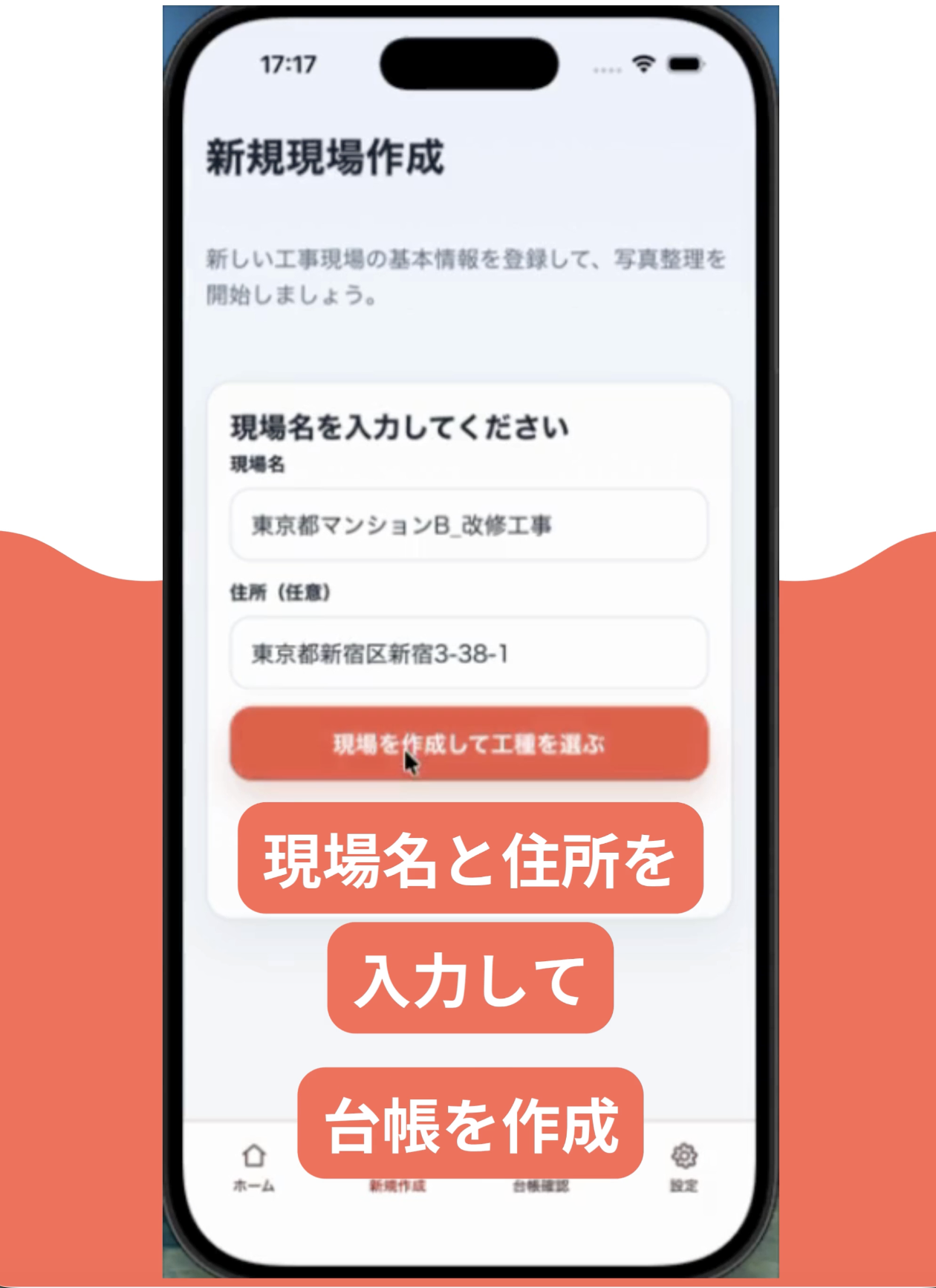 Jeproアプリで現場名と住所を入力し、現場を作成する画面