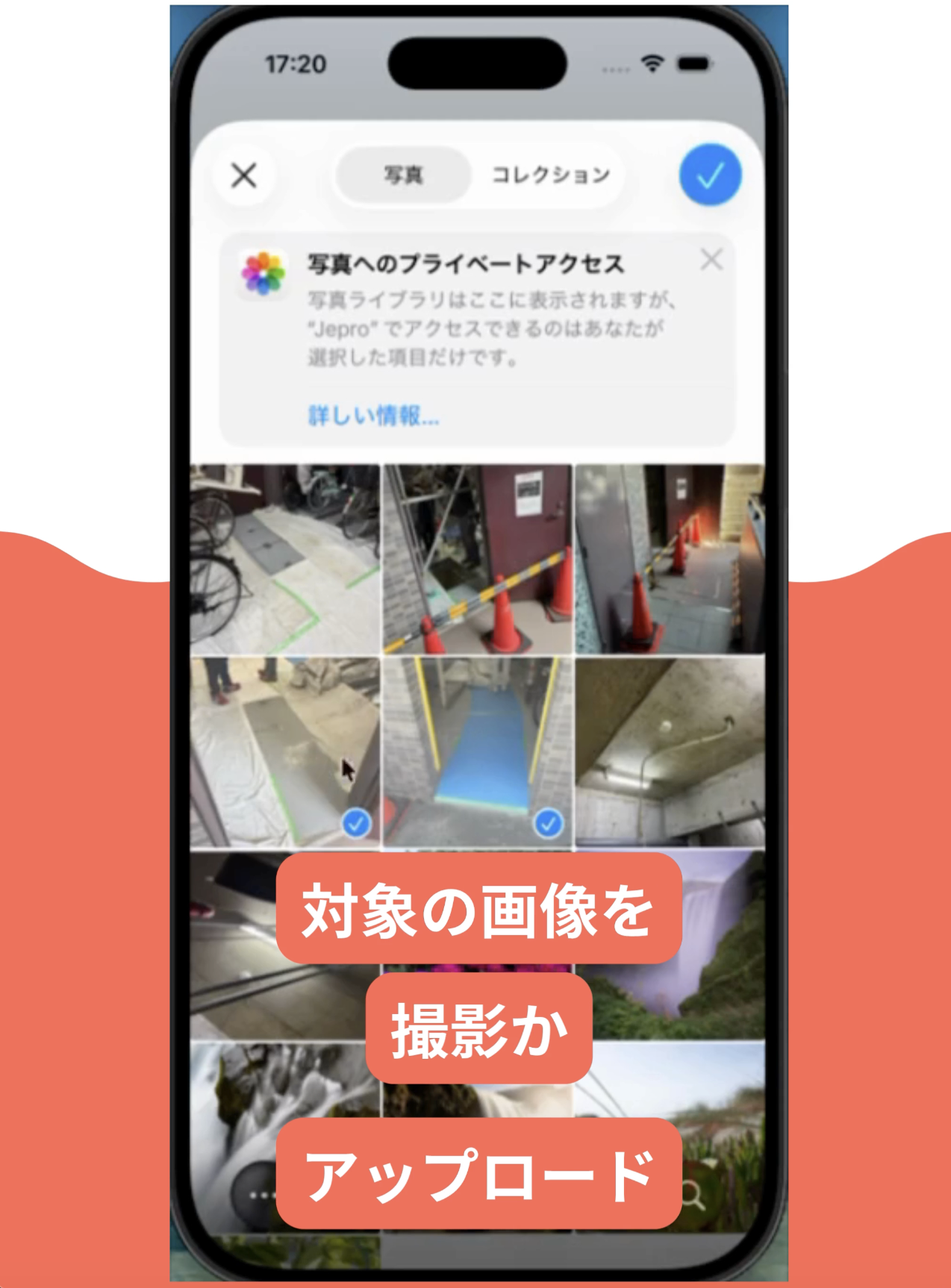 Jeproアプリで台帳に使う工事写真を選択する画面