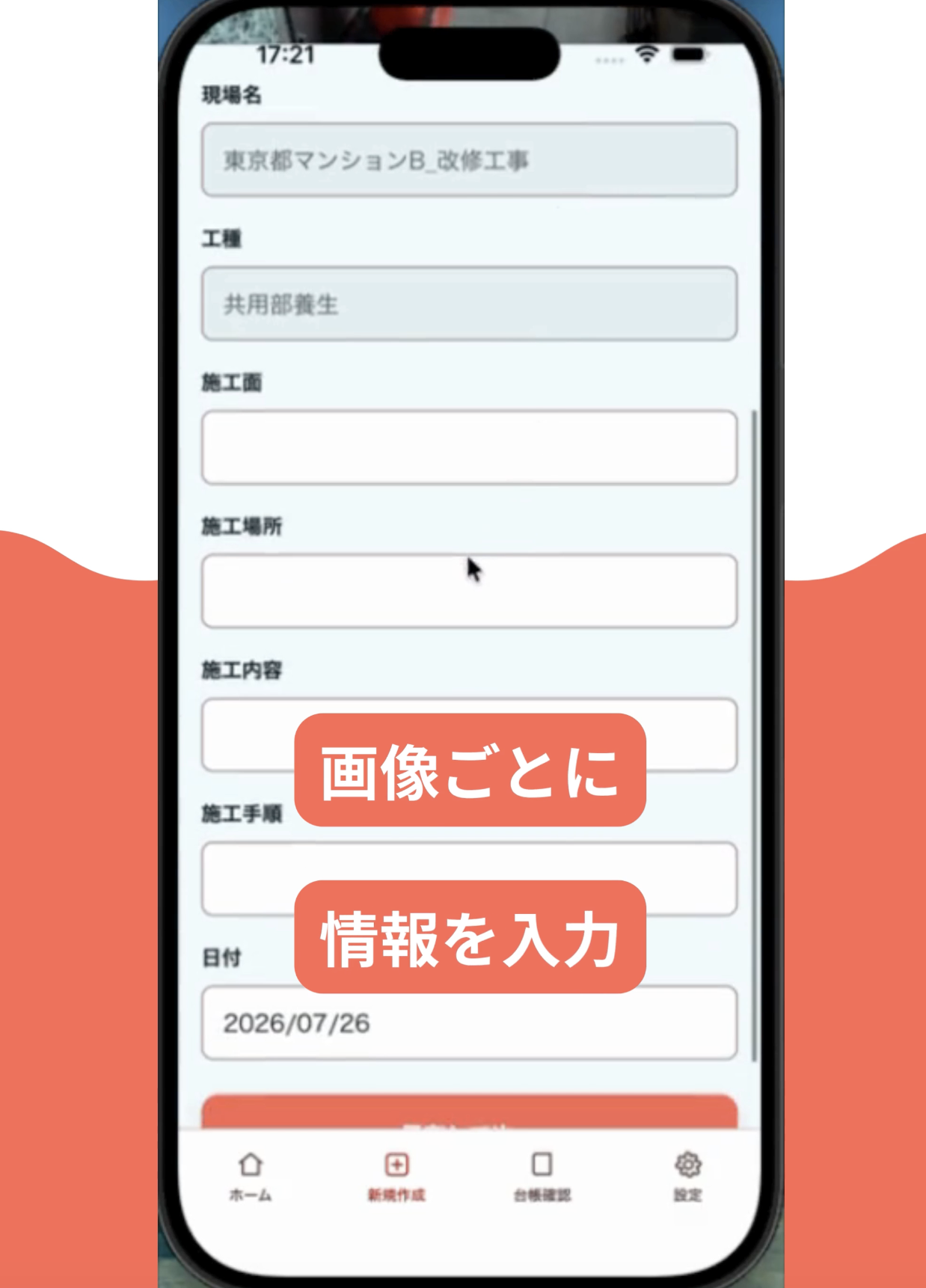 Jeproアプリで工事写真ごとの施工情報を入力する画面